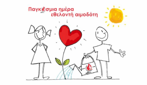 14 Ιουνίου:  Παγκόσμια Ημέρα Εθελοντή Αιμοδότη