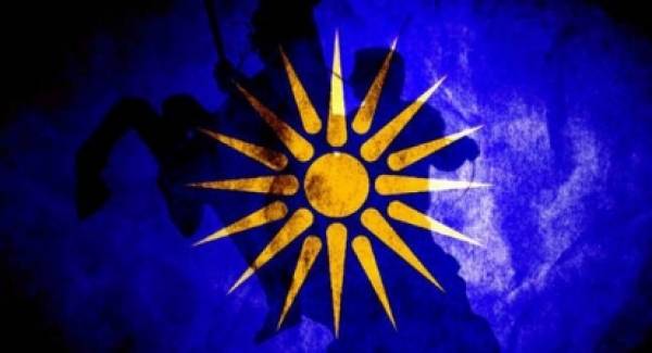 «Ο αγώνας για την Μακεδονία συνεχίζεται αμείωτος»