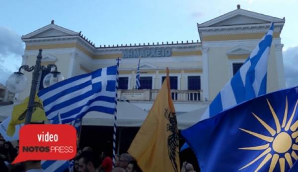 Φωνή λαού, από την πόλη της θυσίας: «Η Μακεδονία είναι ελληνική!»