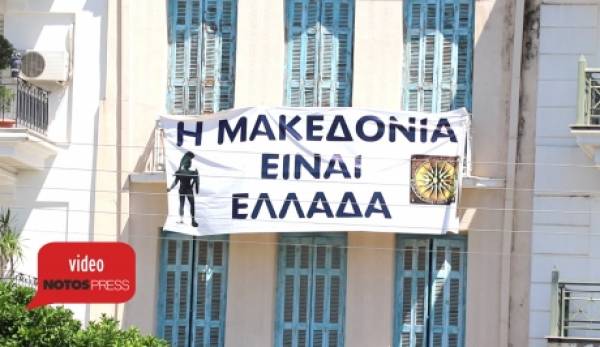 Απαράδεκτο! Νύκτα άγνωστοι κατέβασαν το πανό για την Μακεδονία, στη Σπάρτη!