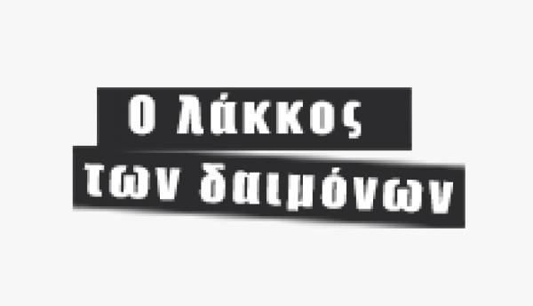To ταίρι, ξέρει..;