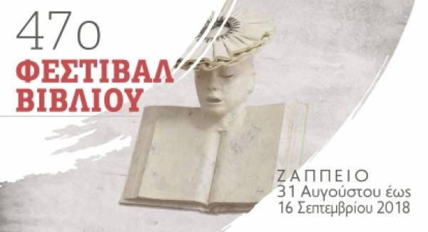 Το Ζάππειο γεμίζει βιβλία για το 47ο Φεστιβάλ Βιβλίου