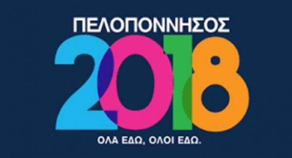 Οι Λάκωνες στην «Πελοπόννησος 2018»