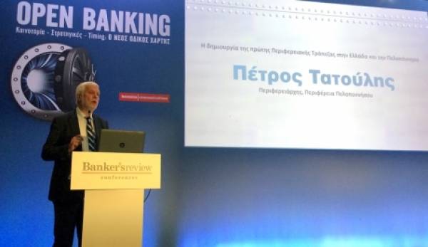 Τατούλης «Xρηματοδότηση της πραγματικής οικονομίας με την Περιφερειακή Τράπεζα Πελοποννήσου»
