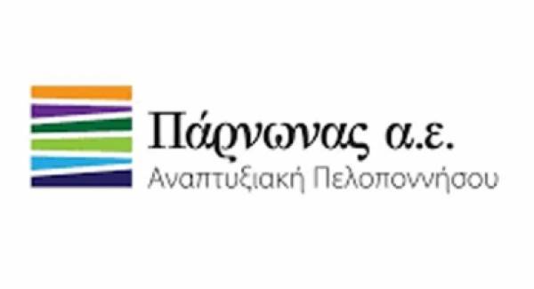 «Ανατολική Πελοπόννησος. Απόθεμα Βιόσφαιρας και Επιχειρηματικές Ζώνες Καινοτομίας»