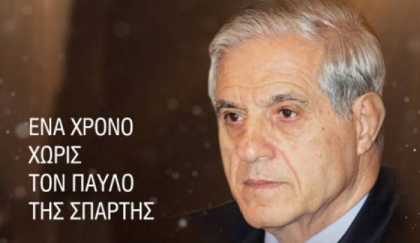 Ο Παύλος Γιαννακόπουλος θα είναι πάντα παρών!