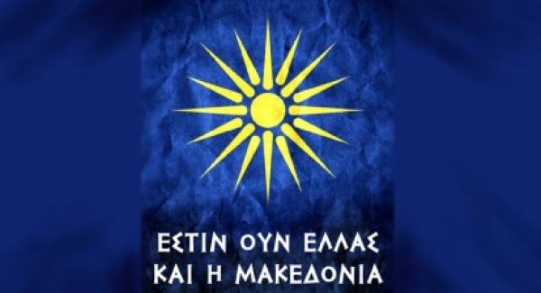 «Αχ Μακεδονία χιλιόμορφη γιατί κλαις και λιώνεις σαν το κερί…»