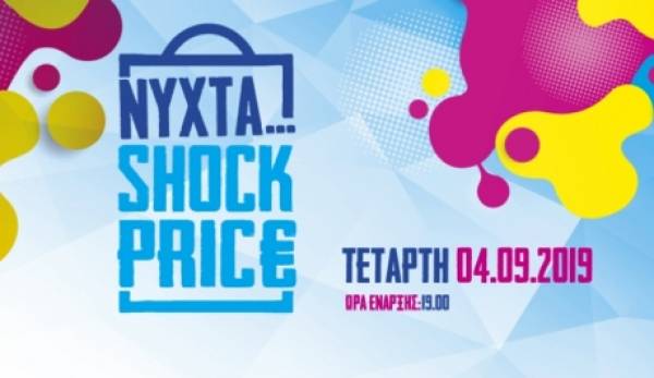 Νύχτα Shock Price στην καρδιά της Πελοποννήσου!