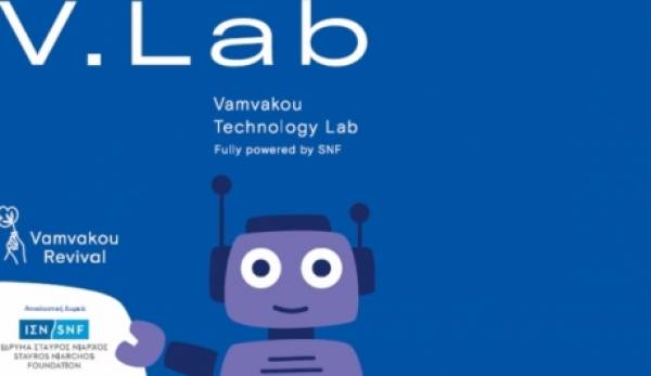 Το V.Lab (Vamvakou Technology Lab fully powered by SNF) είναι εδώ!