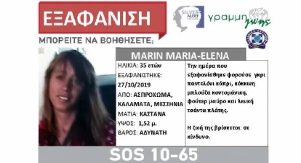 Συναγερμός στην Μεσσηνία: Εξαφανίστηκε 35χρονη από το Ασπρόχωμα