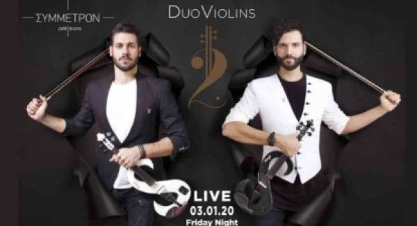 Οι Duo Violins live στη Λέσχη Σύμμετρον την Παρασκευή