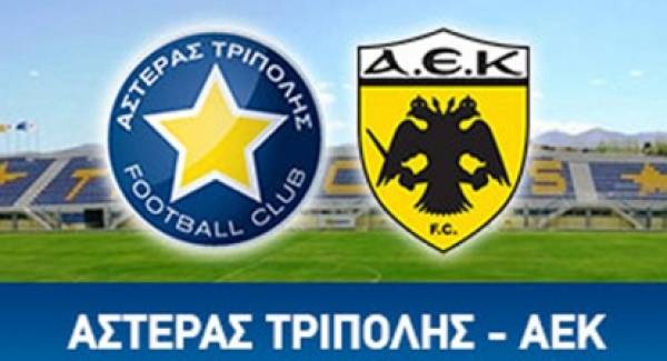 Αναβλήθηκε  ο ποδοσφαιρικός αγώνας Αστέρας Τρίπολης - ΑΕΚ