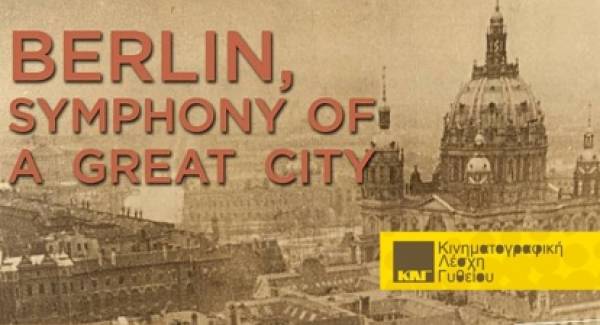 Προβολή: «Βερολίνο. Η συμφωνία μιας μεγαλούπολης»