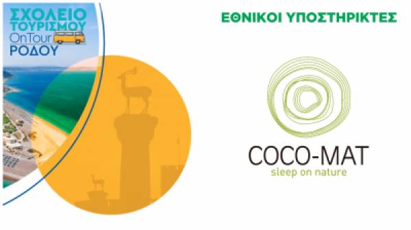 Η COCO-MAT θερμός υποστηρικτής του ΙΝΣΕΤΕ για το project «Σχολείο Τουρισμού OnTour 2020»