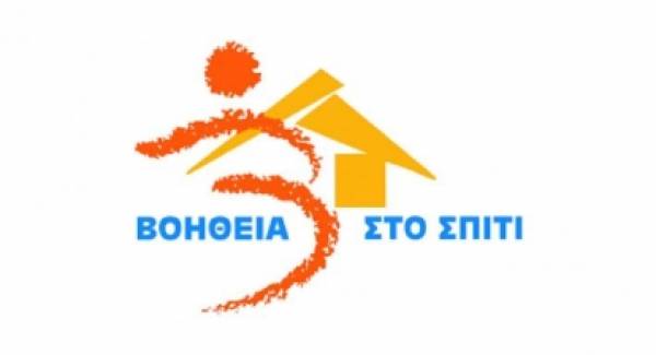 Ο Δήμος Σπάρτης ενισχύει το πρόγραμμα «Βοήθεια στο Σπίτι»