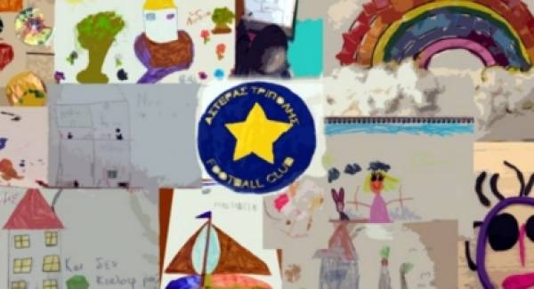 Τα παιδιά των παικτών του Αστέρα, μένουν μέσα και ζωγραφίζουν