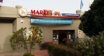 Τα νέα της MARKET IN: Νέο κατάστημα στα Παπαδιάνικα Λακωνίας