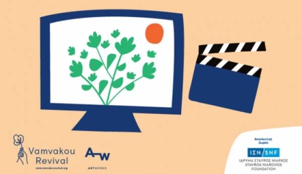 Ψηφιακό φεστιβάλ ταινιών από το χωριό της Βαμβακούς