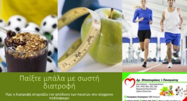 Σεμινάριο Αθλητικής διατροφής σε προπονητές και ποδοσφαιριστές από τον Δρ. Π. Μπασουράκο