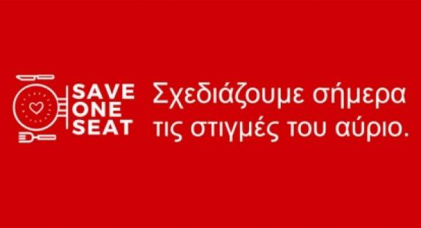 Save One Seat: Η ελληνική πλατφόρμα που ήρθε για να στηρίξει τους χώρους εστίασης από τις επιπτώσεις του κορωνοϊού