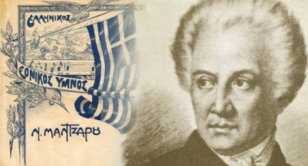 Σαν σήμερα, το 1865, ο «Ύμνος εις την Ελευθερίαν» καθιερώνεται ως Εθνικός Ύμνος της Ελλάδας (audio)