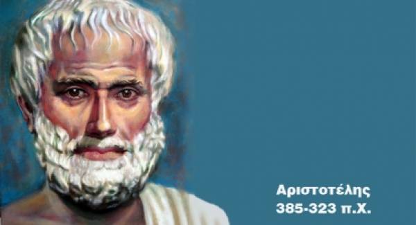 Αποφθέγματα του Αριστοτέλη, χρήσιμα ως δείκτες ζωής