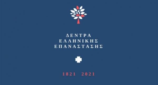 1821 – 2021: Δημιουργία δικτύου αιωνόβιων δέντρων Ελληνικής Επανάστασης