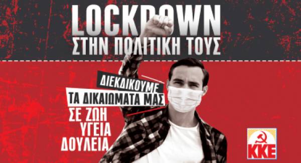 ΚΚΕ:«Lockdown στην πολιτική τους»