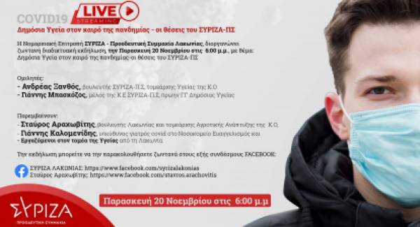 Διαδυκτιακή εκδήλωση για τη Δημόσια Υγεία από τον ΣΥΡΙΖΑ Λακωνίας