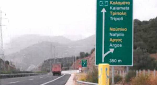 «Πλην Λακεδαιμονίων» η σήμανση των εθνικών αυτοκινητοδρόμων!