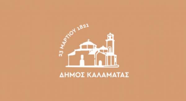 1821-201: Aυτή είναι η Ομάδα Εργασίας για τους επετειακούς εορτασμούς στην Καλαμάτα