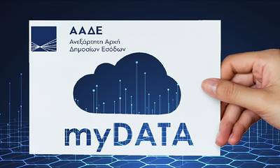 Διαδικτυακό σεμινάριο για myDATA και Ηλεκτρονική Τιμολόγηση