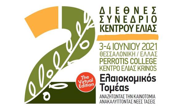 Ξεκινά το 2ο  Διεθνές Συνέδριο Ελιάς στη Θεσσαλονίκη