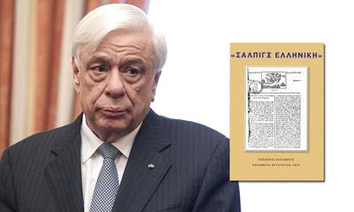 O Προκόπης Παυλόπουλος στην εκδήλωση για την κυκλοφορία του βιβλίου «Σάλπιγξ Ελληνική»