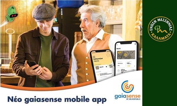 Η ευφυής Γεωργία με εφαρμογή gaiasense1 στο κινητό κάθε αγρότη της Μεσσηνίας!