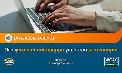 ΟΑΕΔ: Σε λειτουργία η νέα ψηφιακή πλατφόρμα για ΑμεΑ, prosvasis.oaed.gr