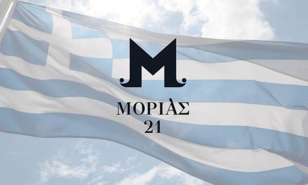 Το Ίδρυμα Καπετάν Β. Κωνσταντακόπουλου και η Google Arts & Culture ψηφιοποιούν το «ΜΟΡΙΑΣ ‘21»