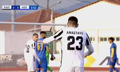 Καλαμάτα - ΑΕΚ Β' 0-0: Τα highlights του αγώνα