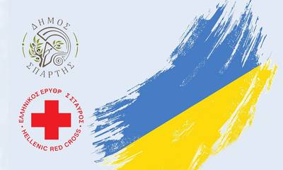 Η Σπάρτη ετοιμάζει αποστολή με βοήθεια για τους δοκιμαζόμενους Ουκρανούς