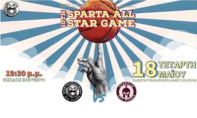 Σπάρτη: 10ο Sparta All Star Game με την στήριξη του Ομίλου «Κυριάκος Κακούρος»