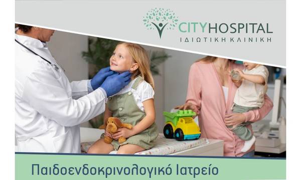 Σε λειτουργία το νέο Παιδοενδοκρινολογικό Ιατρείο του Νοσοκομείου City Hospital