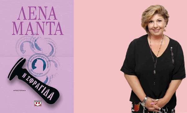 Λένα Μαντά: Παρουσιάζει το νέο της βιβλίο στη Σπάρτη
