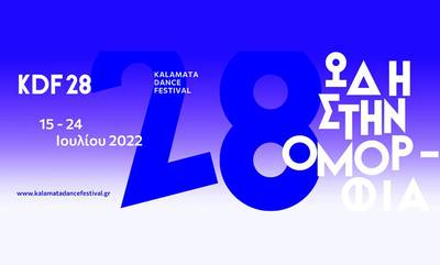 28ο Διεθνές Φεστιβάλ Χορού Καλαμάτας: Εκδήλωση προβολής του προγράμματός του