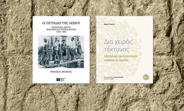 «Η τέχνη της πέτρας στο σύγχρονο ελληνικό βιβλίο» - Εκδήλωση στα Λαγκάδια Αρκαδίας