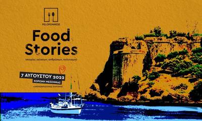 Το Peloponnese Food Stories συνεχίζεται στην Κορώνη
