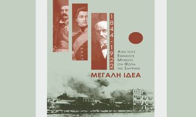 Παρουσίαση του βιβλίου «Μεγάλη Ιδέα 1844 -1922», στην Καλαμάτα