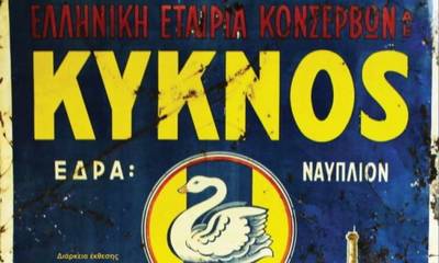 Έκθεση με Ελληνικές διαφημίσεις και κουτιά συσκευασίας από το 1900 έως το 1970 στο Ναύπλιο