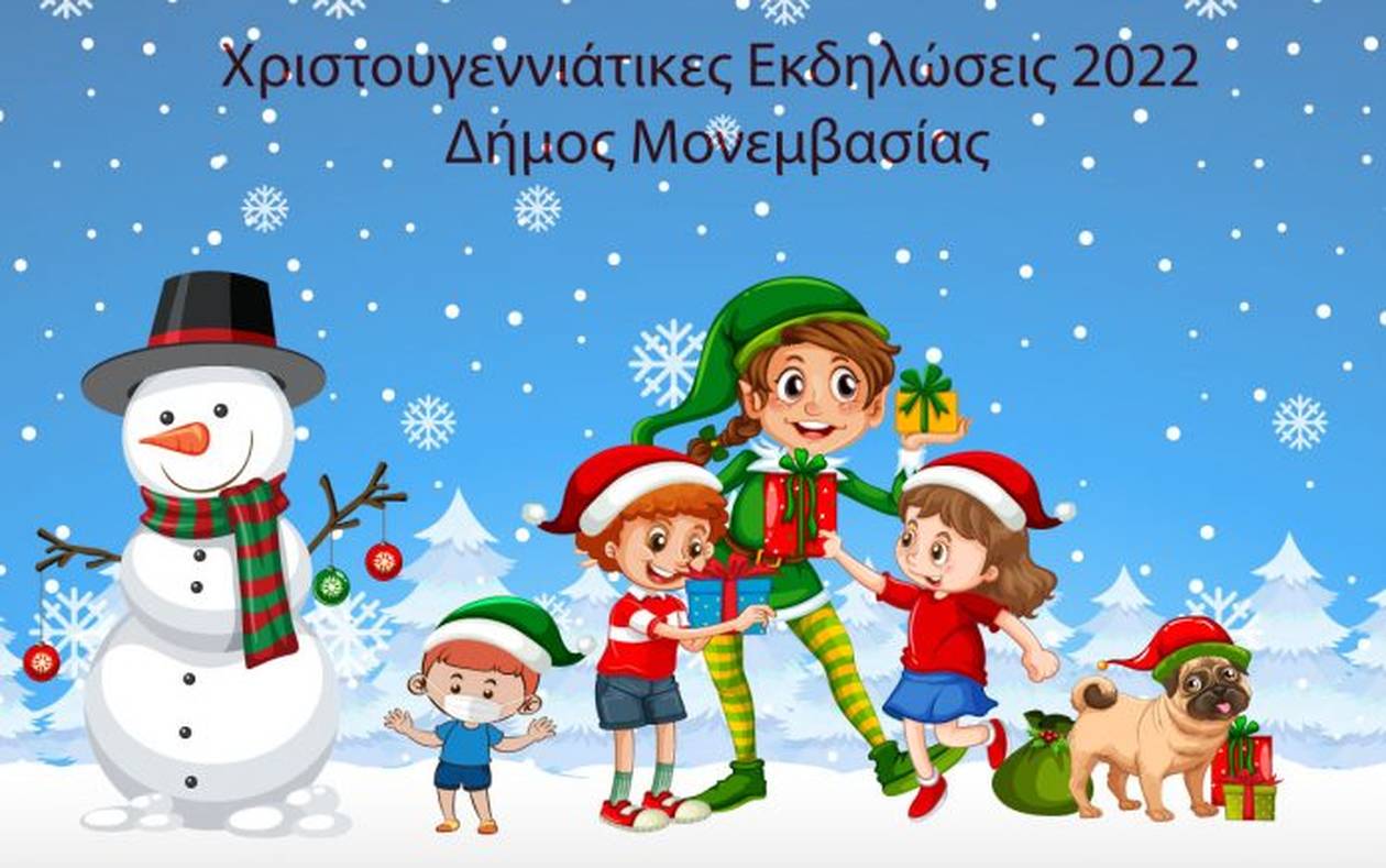 https://cdn.np-media.gr/media/news/2022/12/17/83610/photos/snapshot/christmas-banner-2022-696x436.jpg