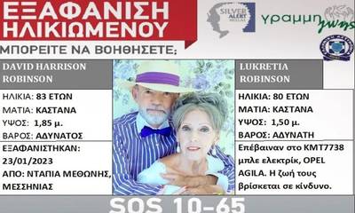 Μεσσηνία: Αγωνία για εξαφάνιση ηλικιωμένου ζευγαριού στη Μεθώνη - Αγνοούνται εδώ και 17 μέρες
