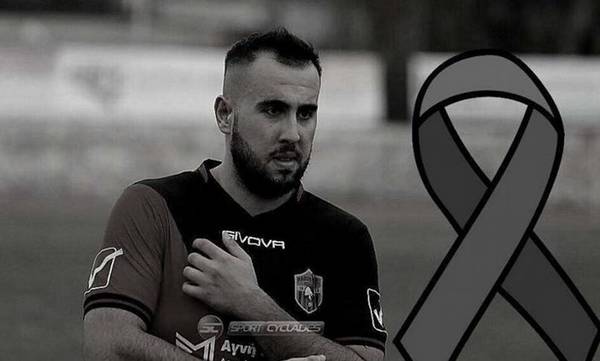 Θρήνος στη Σύρο: Έφυγε από τη ζωή 28χρονος ποδοσφαιριστής